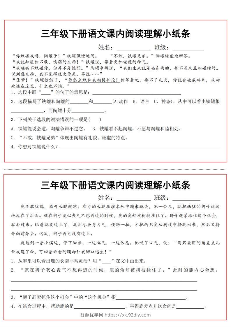 图片[3]-三（下）语文课内阅读理解小纸条-智源优学网