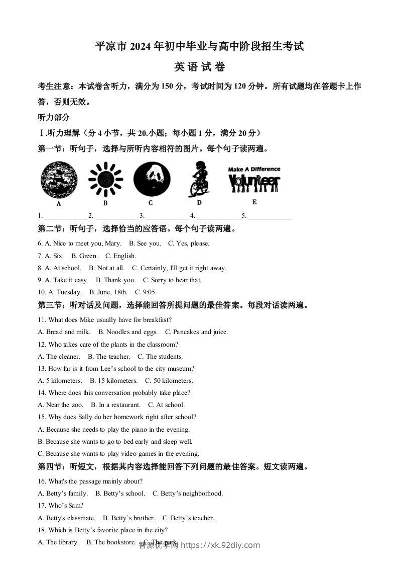 2024年甘肃省平凉市中考英语真题（空白卷）-智源优学网
