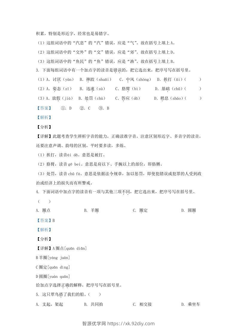 图片[2]-2020-2021学年北京市房山区部编版三年级上册期末考试语文试卷及答案(Word版)-智源优学网