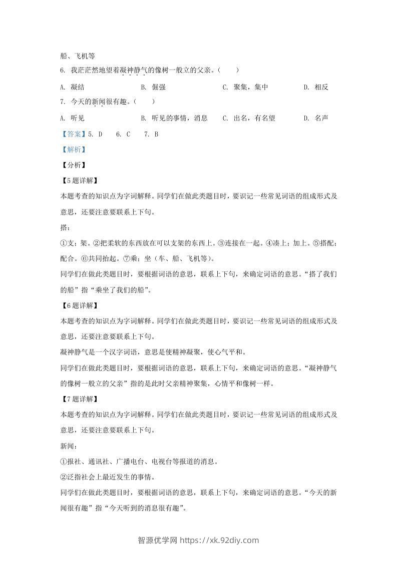 图片[3]-2020-2021学年北京市房山区部编版三年级上册期末考试语文试卷及答案(Word版)-智源优学网