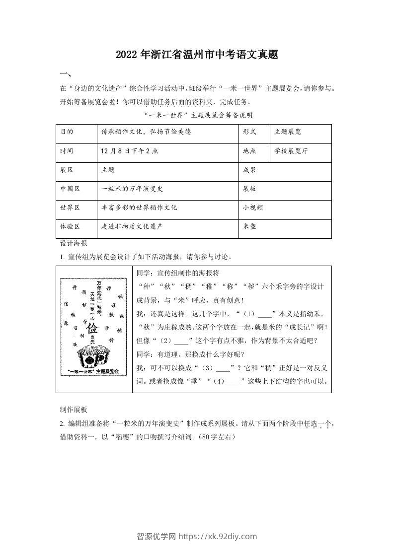 2022年浙江省温州市中考语文真题（含答案）-智源优学网