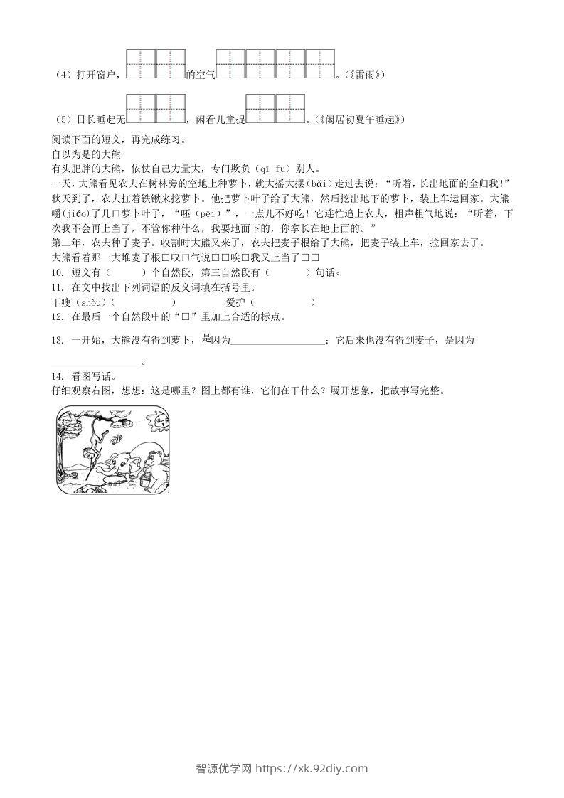 图片[2]-2020-2021学年江苏省扬州市江都区二年级下册期末考试语文真题及答案(Word版)-智源优学网