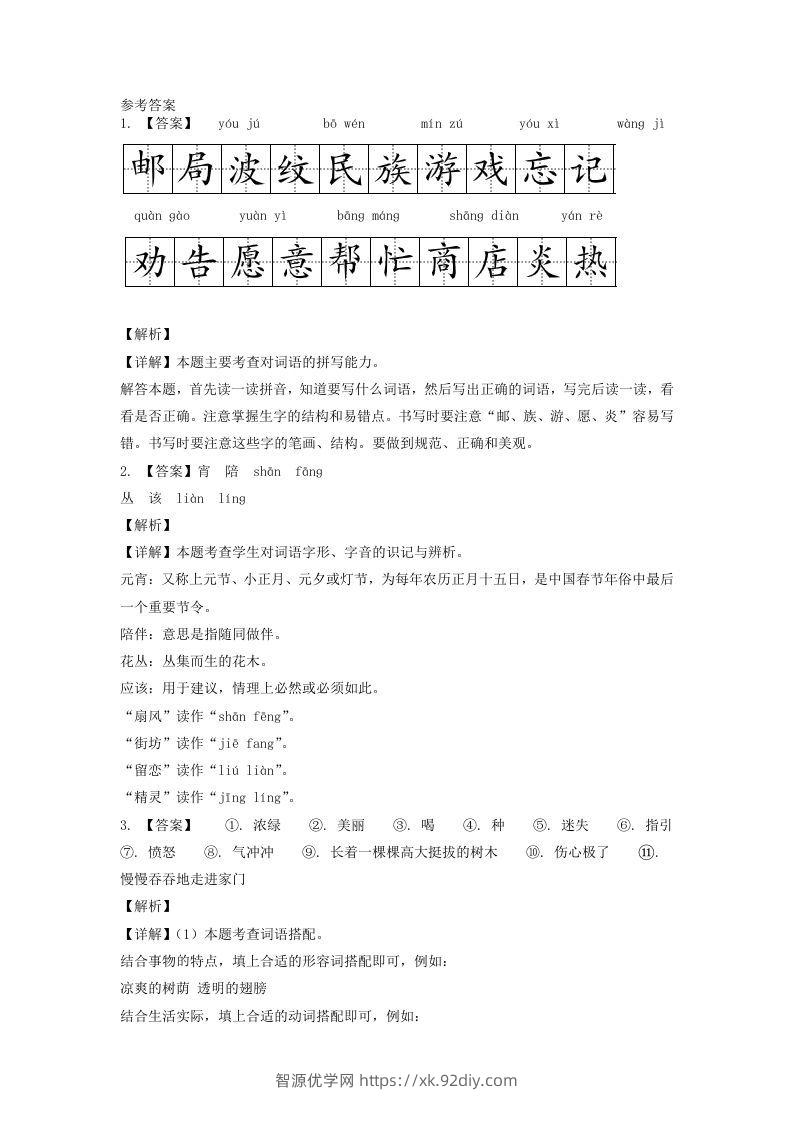 图片[3]-2020-2021学年江苏省扬州市江都区二年级下册期末考试语文真题及答案(Word版)-智源优学网