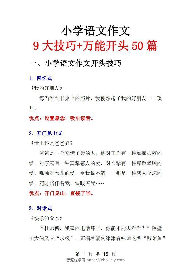 三年级上册语文作文范文-智源优学网