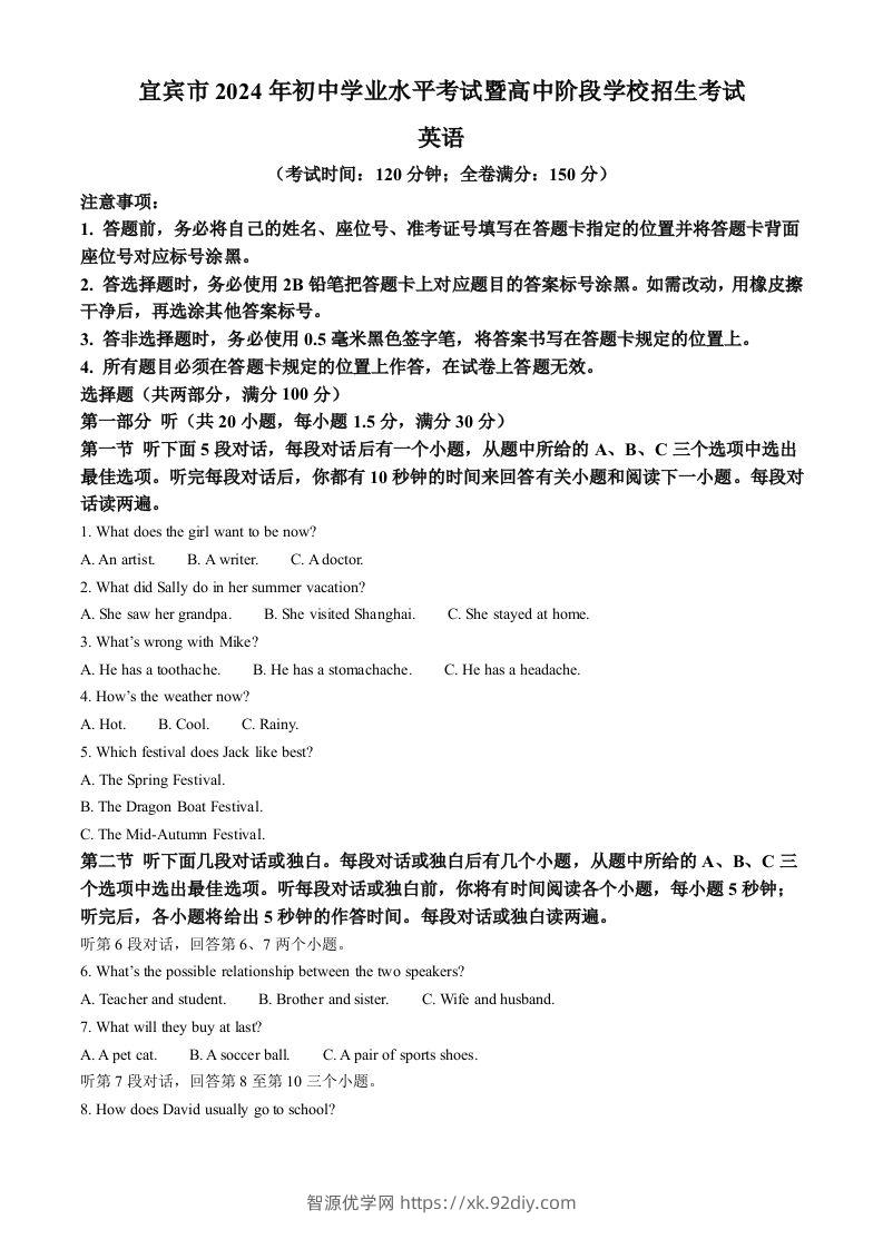 2024年四川省宜宾市中考英语真题（空白卷）-智源优学网