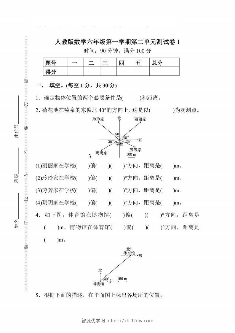 人教版数学六年级上册第二单元检测卷-智源优学网