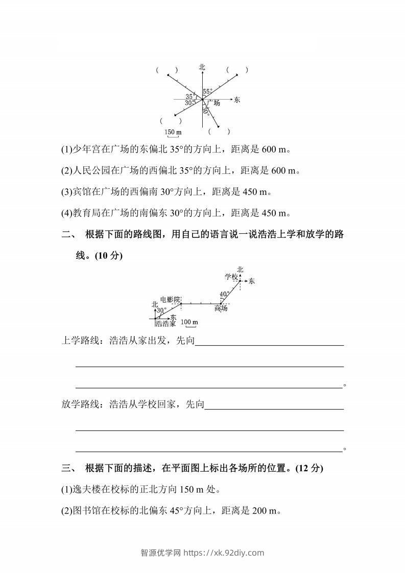 图片[2]-人教版数学六年级上册第二单元检测卷-智源优学网