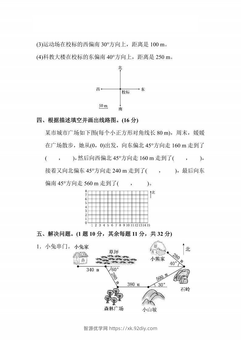 图片[3]-人教版数学六年级上册第二单元检测卷-智源优学网