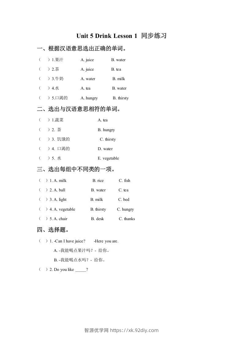 一年级英语下册Unit5DrinkLesson1同步练习3-智源优学网