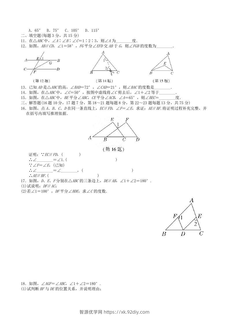 图片[2]-2022-2023学年北师大版八年级数学上册第七章平行线的证明单元测试题及答案(Word版)-智源优学网