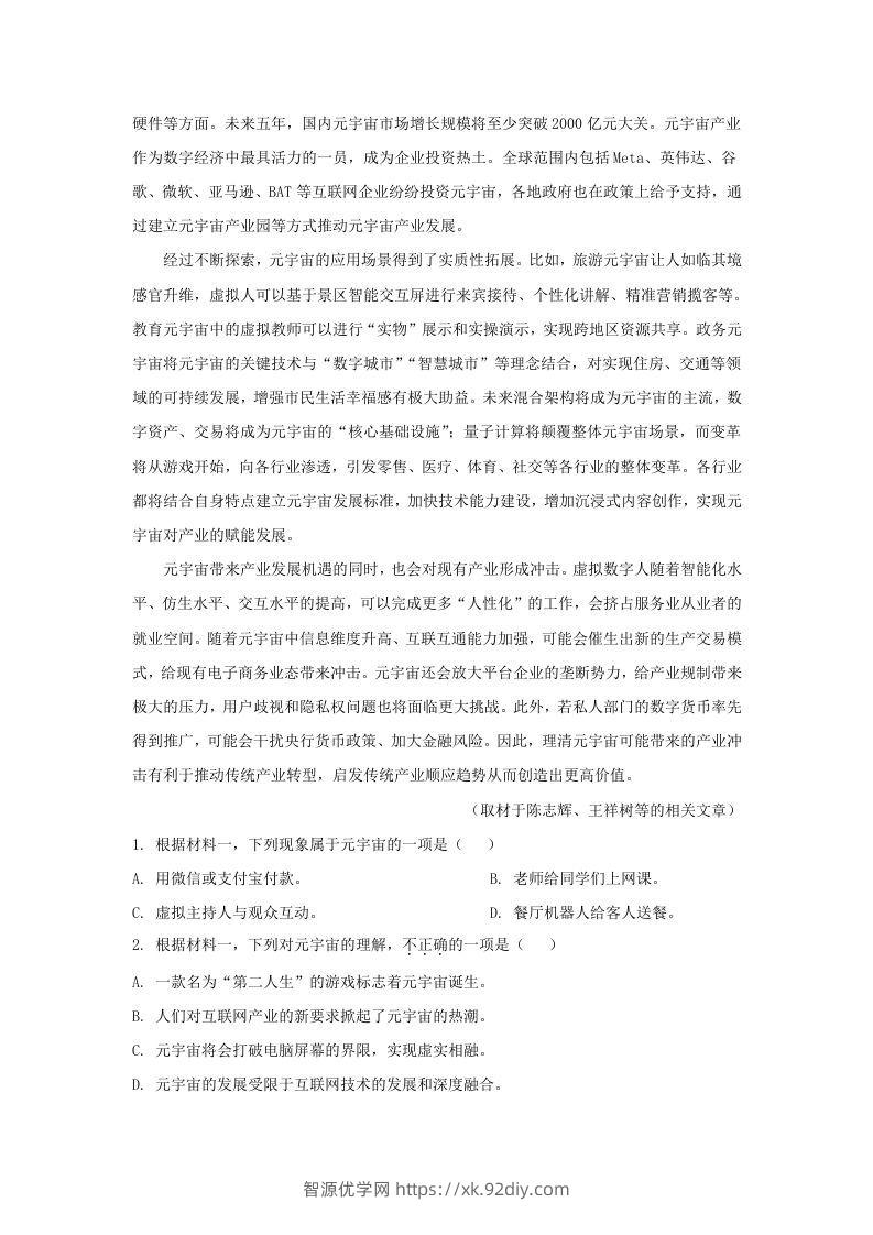 图片[2]-2022-2023学年北京市昌平区高三第一学期期末质量抽测语文试卷及答案(Word版)-智源优学网