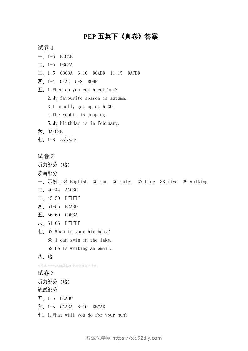 五年级英语下册真卷答案1-10（人教PEP版）-智源优学网
