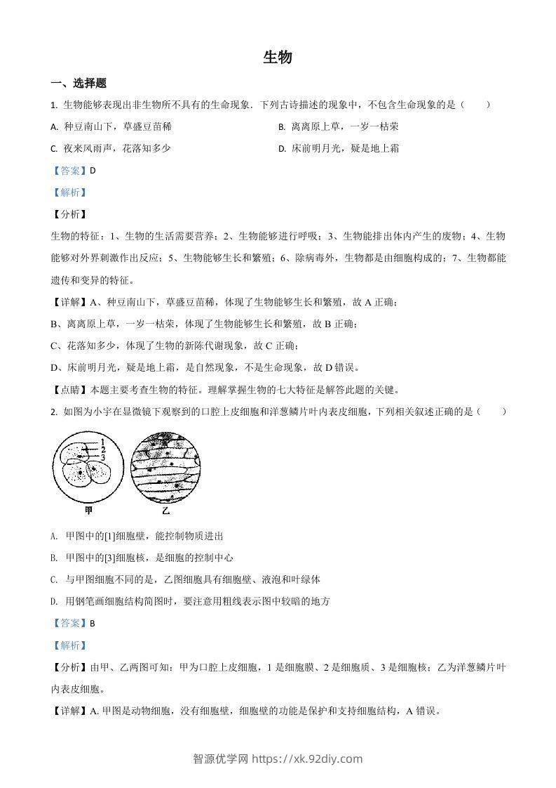 内蒙古赤峰市2020年中考生物试题（含答案）-智源优学网