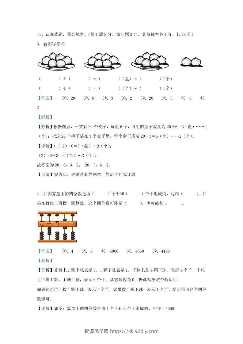 图片[2]-2020-2021学年江苏省无锡市江阴市二年级下册数学期末试题及答案(Word版)-智源优学网