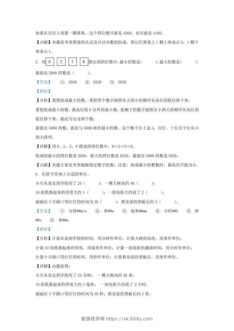图片[3]-2020-2021学年江苏省无锡市江阴市二年级下册数学期末试题及答案(Word版)-智源优学网