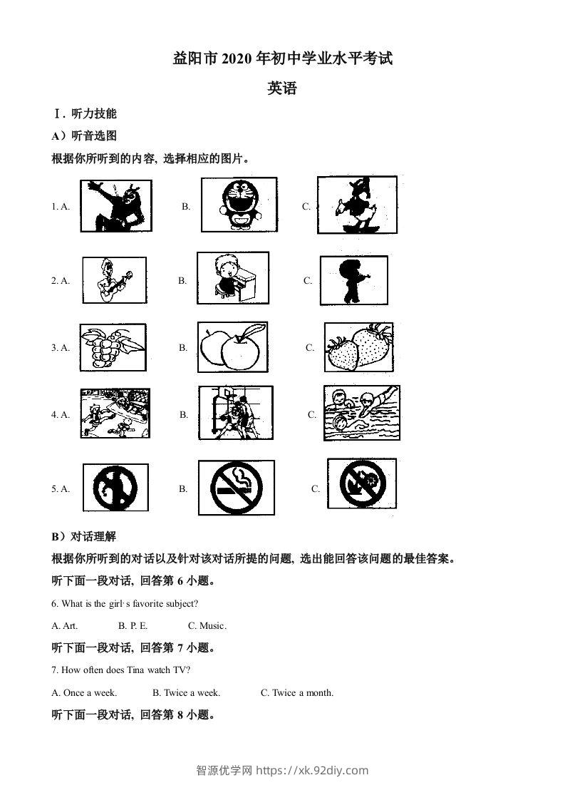 湖南省益阳市2020年中考英语试题（含答案）-智源优学网