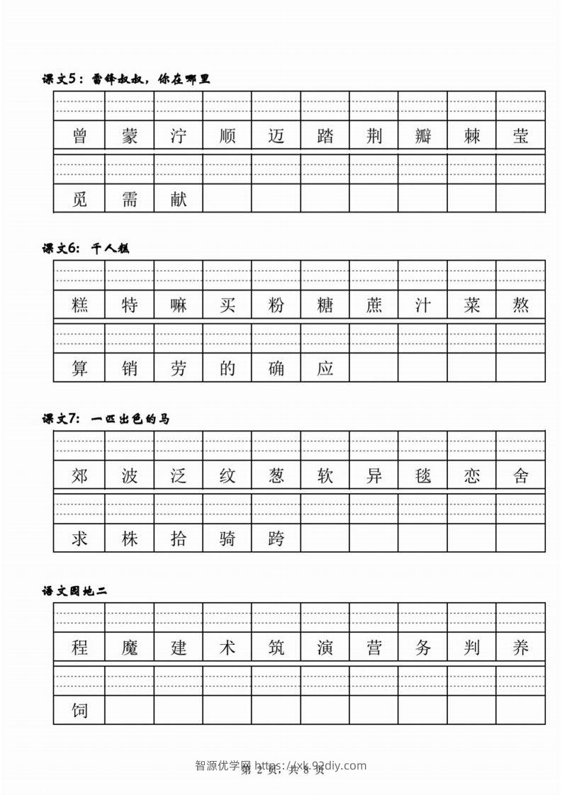 图片[2]-【二类生字注音】二下语文-智源优学网