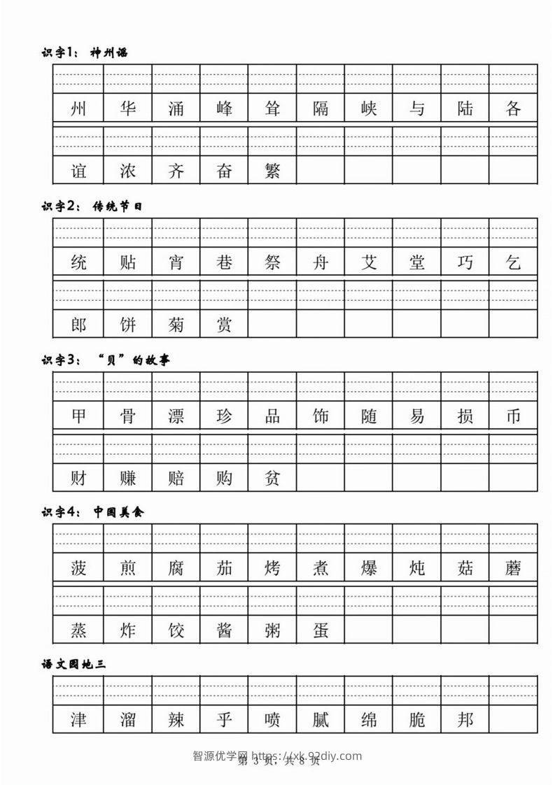 图片[3]-【二类生字注音】二下语文-智源优学网
