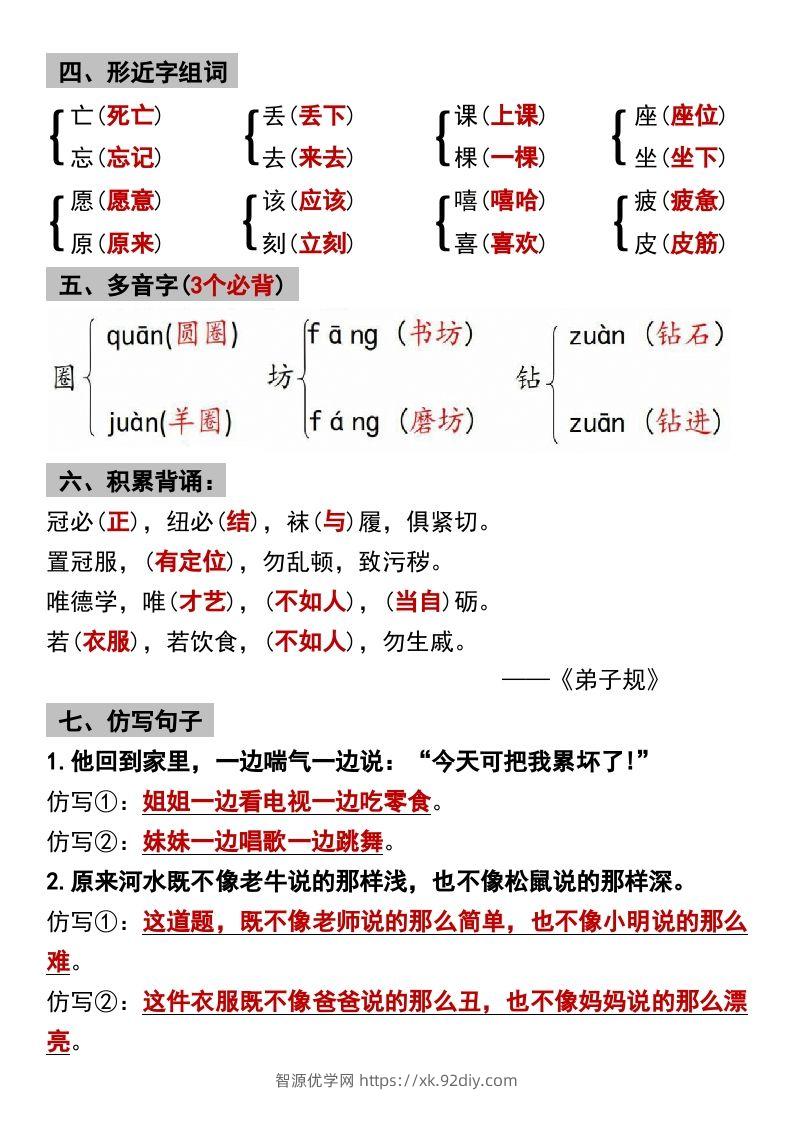 图片[2]-二年级下册语文第五单元9个必备考点汇总-智源优学网