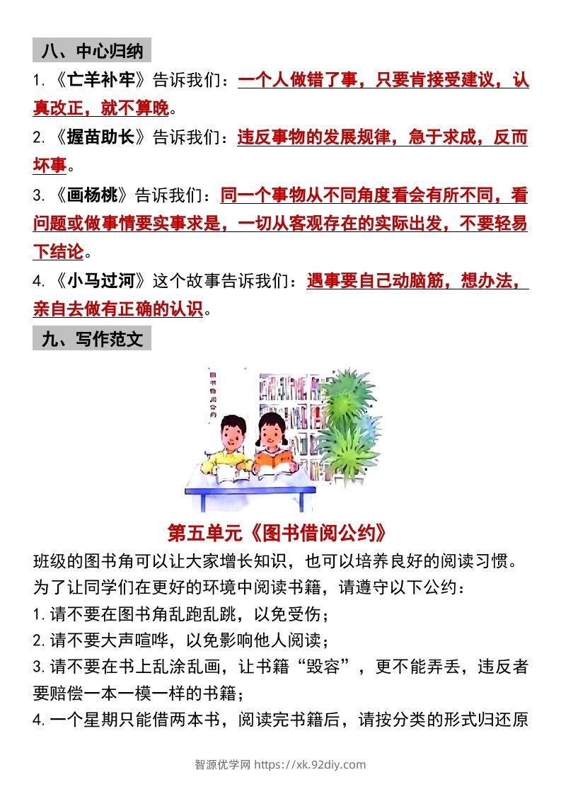 图片[3]-二年级下册语文第五单元9个必备考点汇总-智源优学网