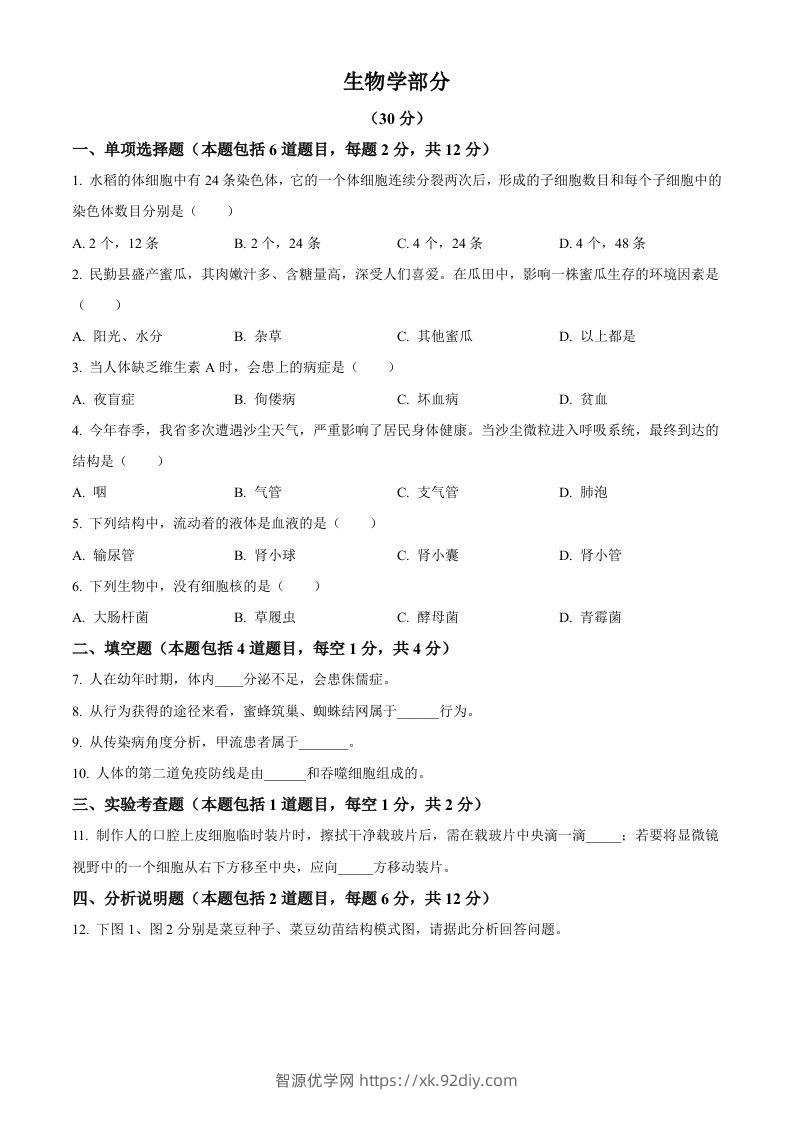 2023年甘肃省武威市、嘉峪关市、临夏州中考生物真题（空白卷）-智源优学网
