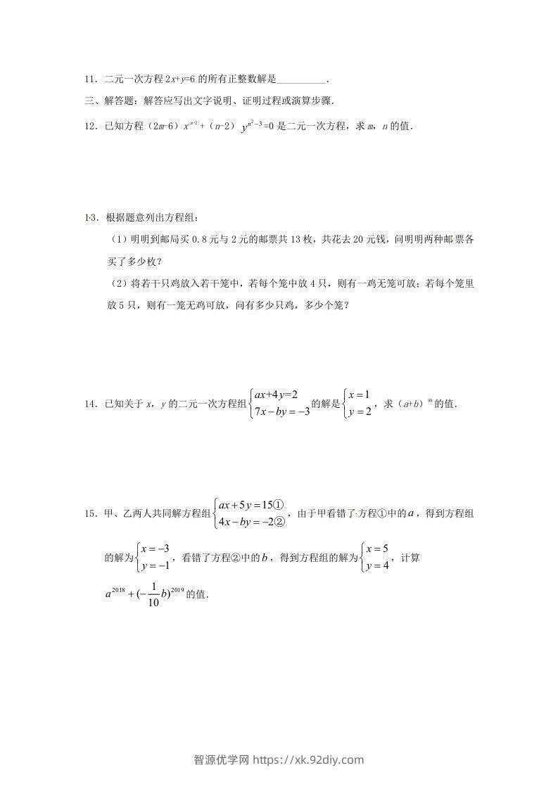 图片[2]-七年级下册数学第八章第一节试卷及答案人教版(Word版)-智源优学网