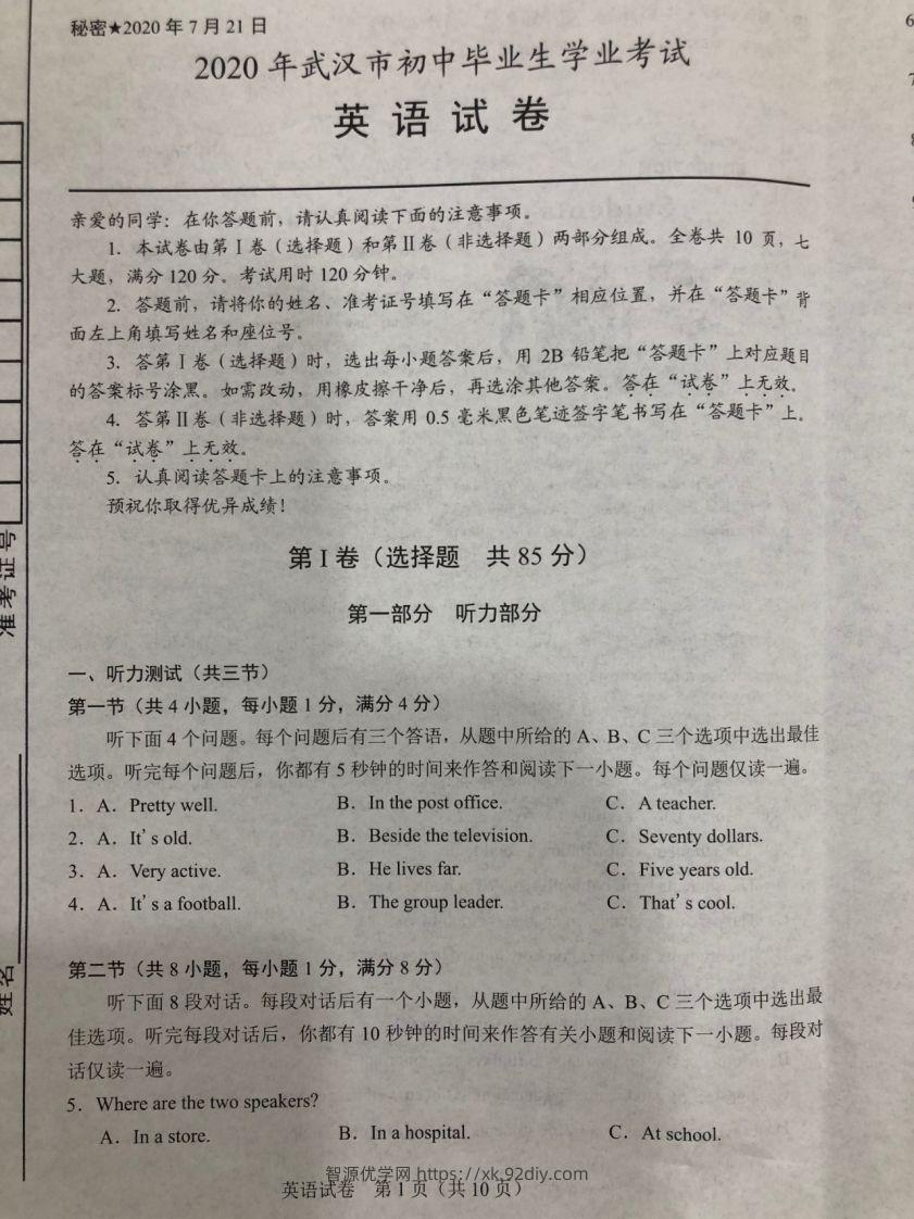 湖北省武汉市2020年中考英语试题（图片版）-智源优学网