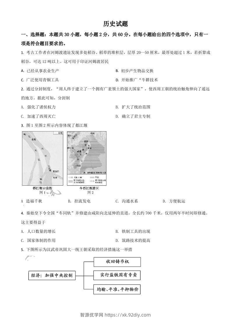 福建省2021年中考历史试题（空白卷）-智源优学网