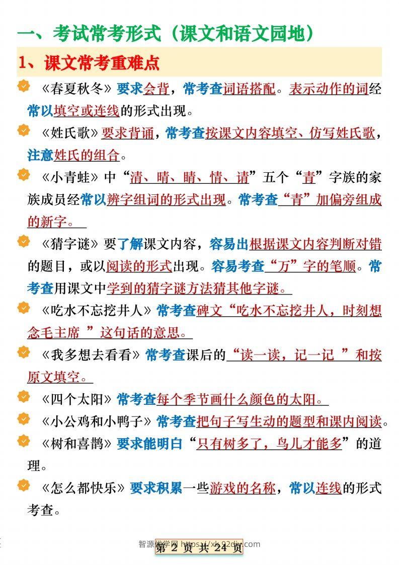 图片[2]-期末复习重点知识汇总一下语文-智源优学网