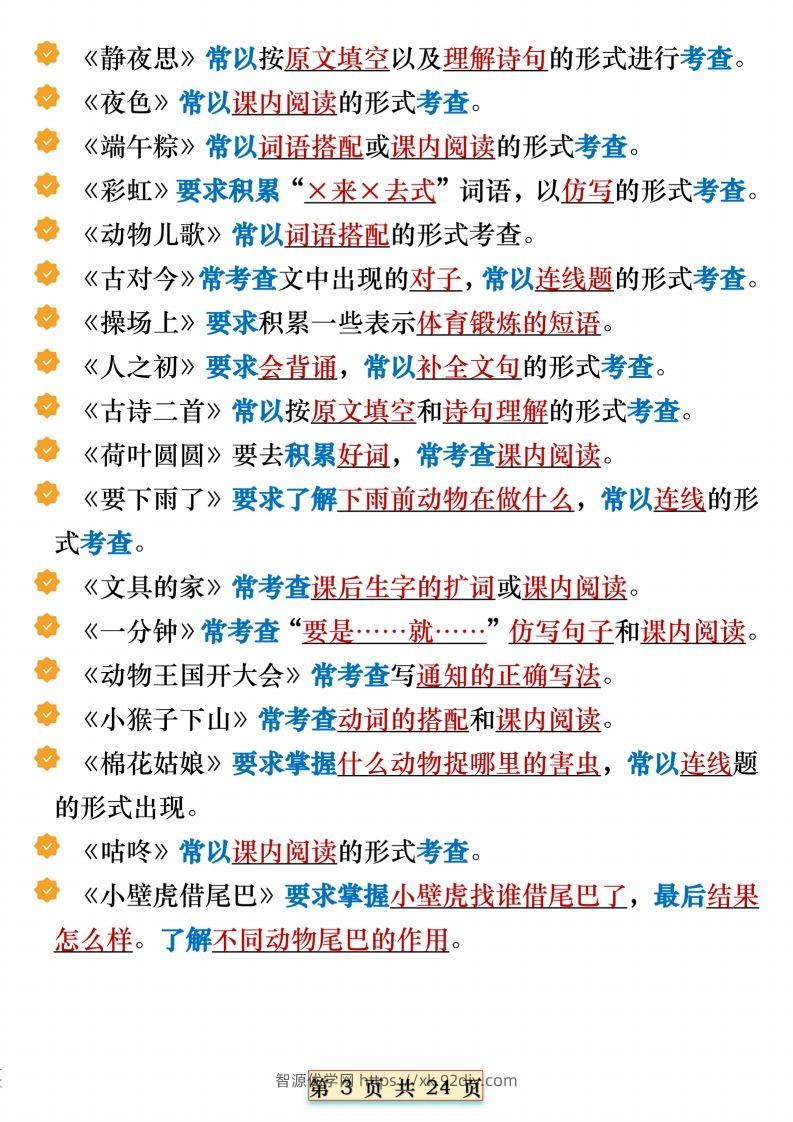 图片[3]-期末复习重点知识汇总一下语文-智源优学网