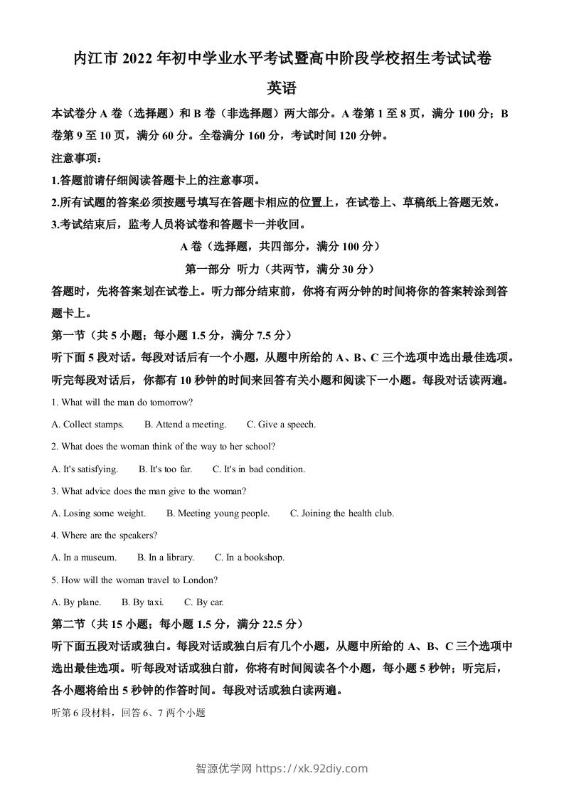2022年四川省内江市中考英语真题（含答案）-智源优学网