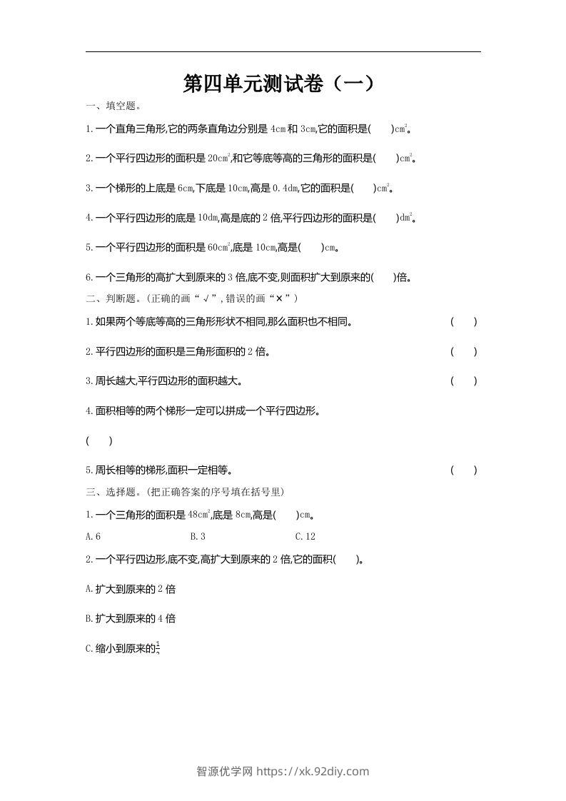 五（上）北师大数学第四单元测试卷.1-智源优学网