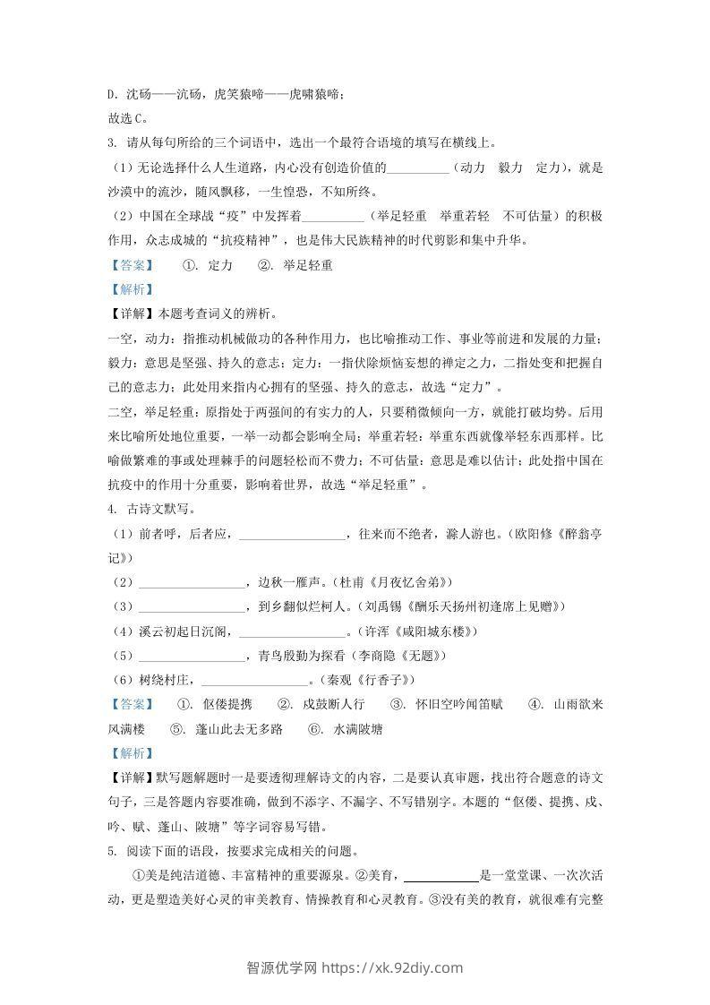 图片[2]-2020-2021学年陕西省西安市长安区学九年级上学期语文期末试题及答案(Word版)-智源优学网