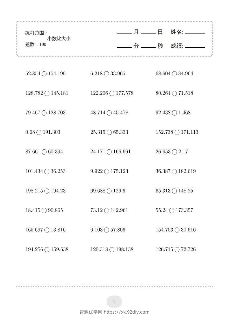 四年级数学下册口算题(比大小)500题（人教版）-智源优学网
