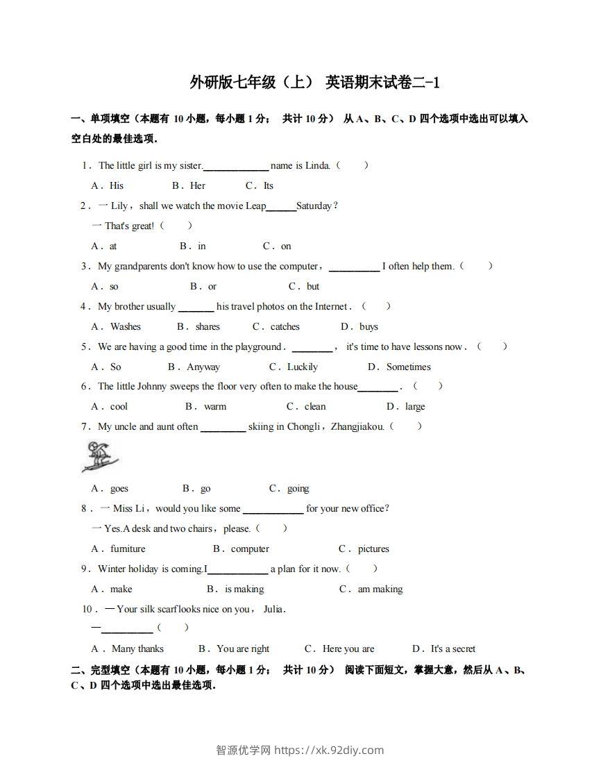 七年级（上）英语期末试卷2-1卷外研版-智源优学网