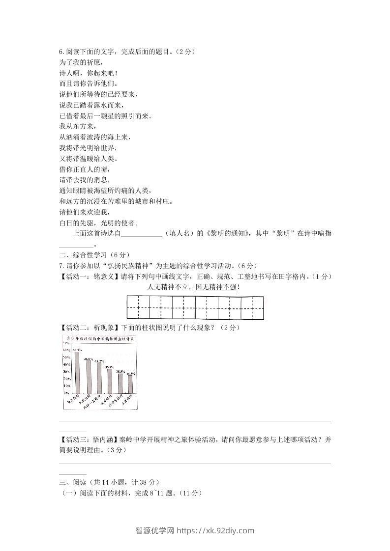 图片[2]-2021-2022学年陕西省西安市长安区九年级上学期语文期中试题及答案(Word版)-智源优学网