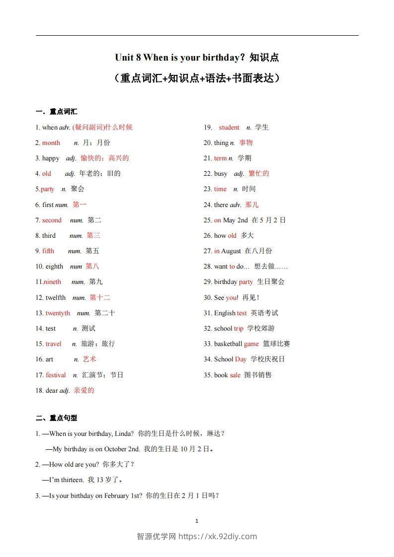 人教版英语七年级上Unit8Whenisyourbirthday？知识点_-智源优学网