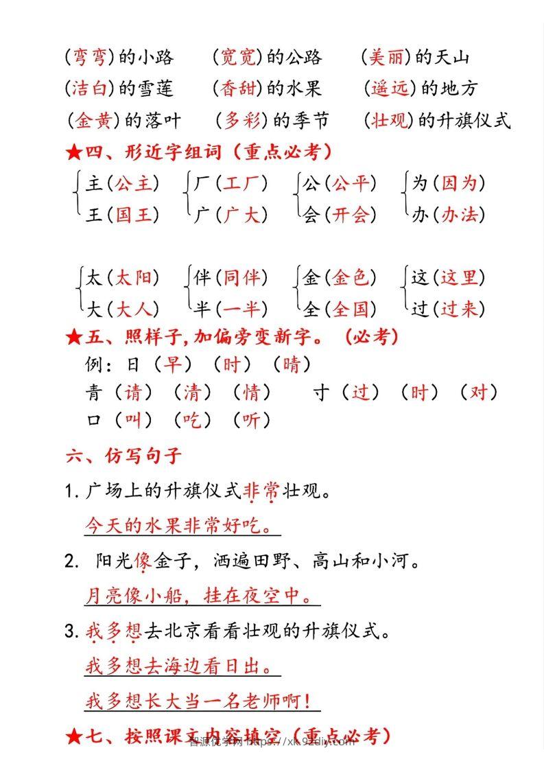图片[2]-一下语文第二单元10个必备知识点-智源优学网