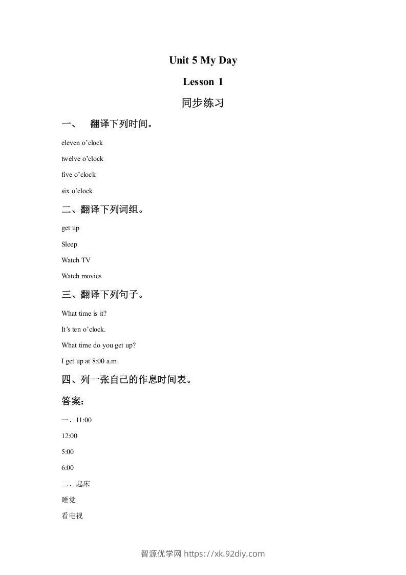 二年级英语下册UnitMyDayLesson1同步练习1（人教版）-智源优学网