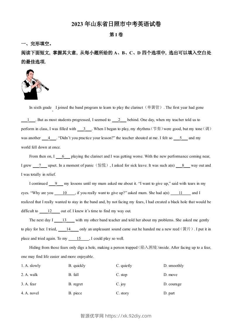 2023年山东省日照市中考英语真题（空白卷）-智源优学网