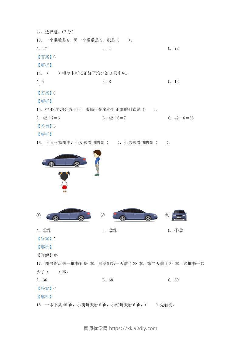 图片[3]-2020-2021学年江苏省盐城市滨海县二年级上册数学期末试题及答案(Word版)-智源优学网