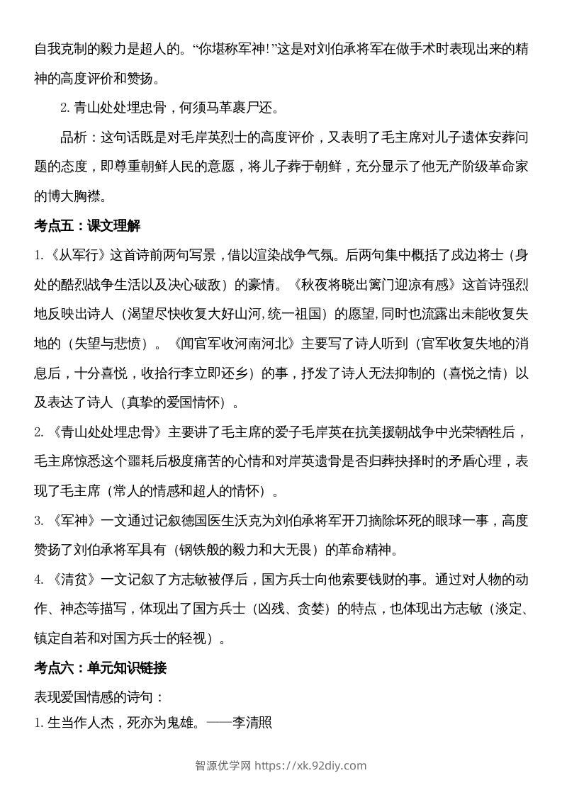 图片[2]-五年级语文下册第四单元考点梳理（部编版）-智源优学网