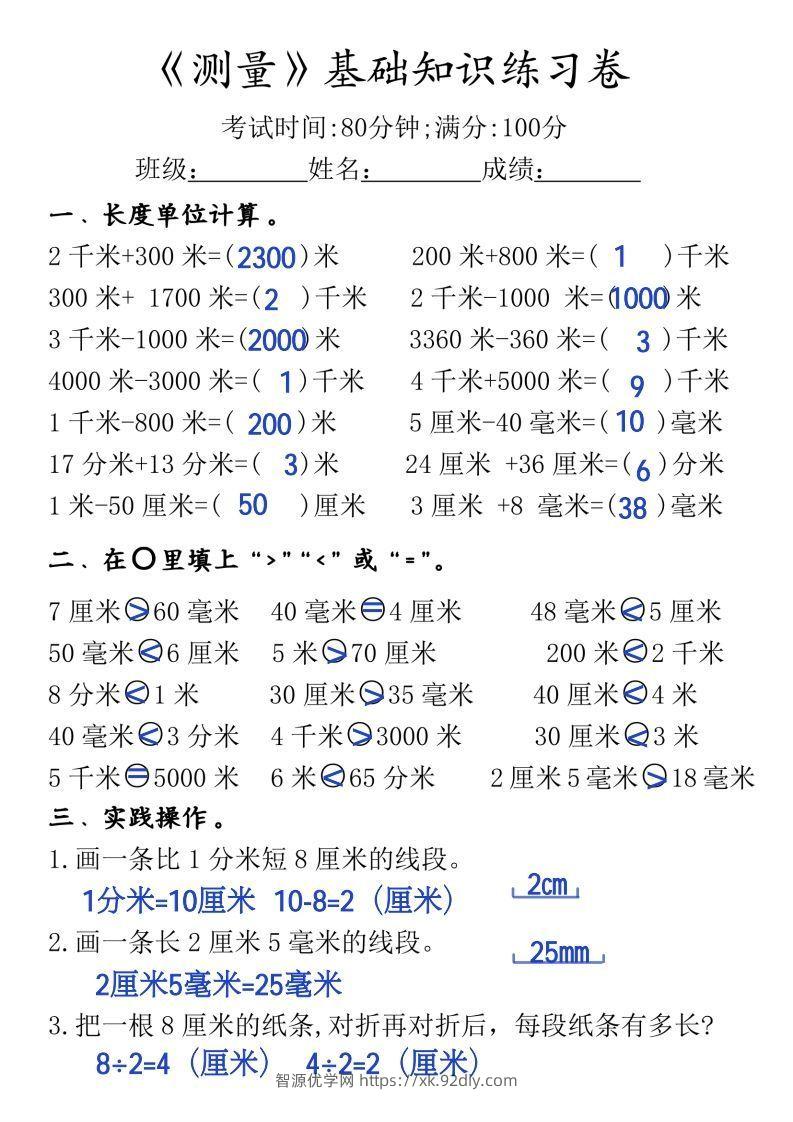图片[2]-三年级上册《数学测量必背重点内容及练习》-智源优学网