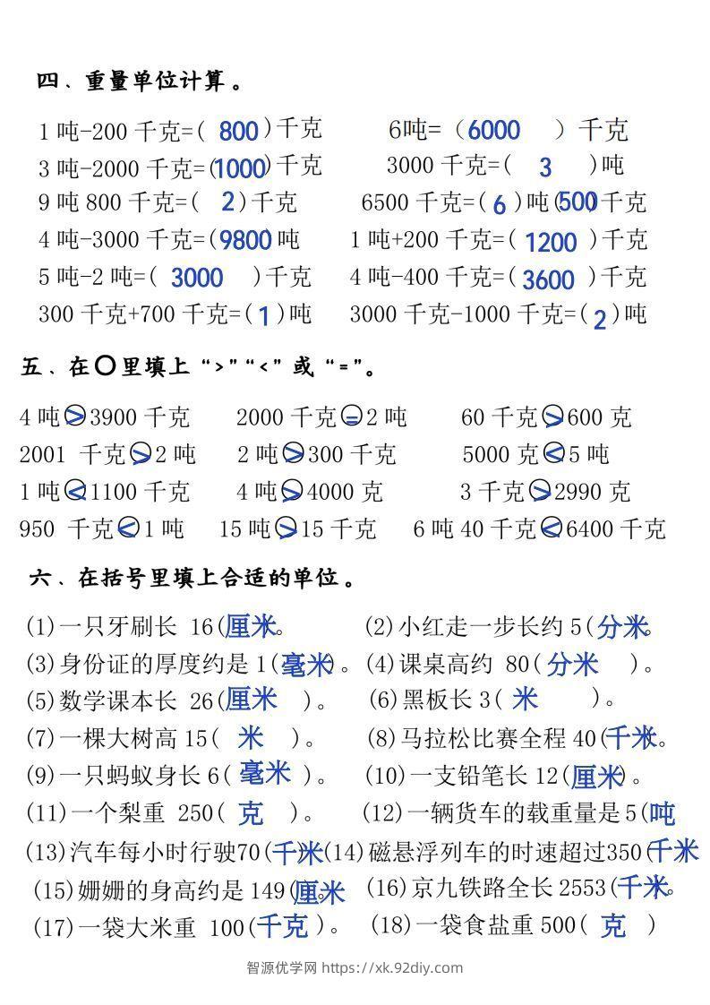 图片[3]-三年级上册《数学测量必背重点内容及练习》-智源优学网