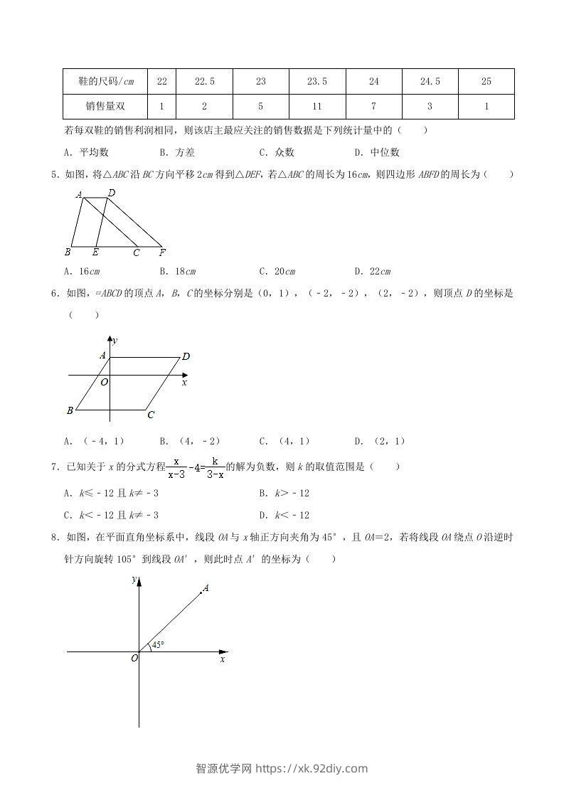 图片[2]-2021-2022学年山东省东营市广饶县八年级上学期期末数学试题及答案(Word版)-智源优学网