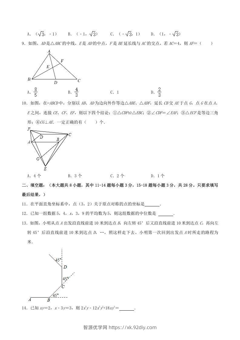 图片[3]-2021-2022学年山东省东营市广饶县八年级上学期期末数学试题及答案(Word版)-智源优学网