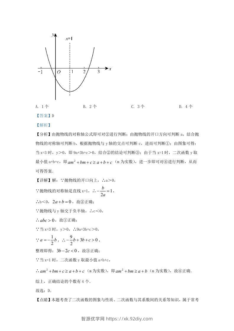 图片[2]-2022-2023学年福建省福州市闽侯县九年级上学期数学期末试题及答案(Word版)-智源优学网