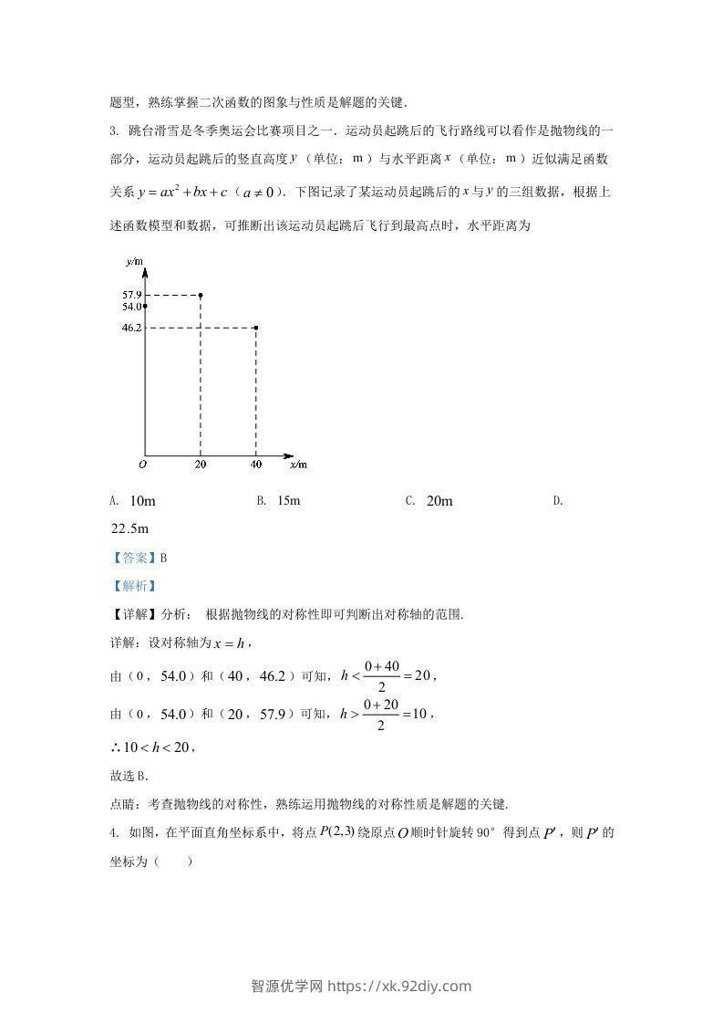 图片[3]-2022-2023学年福建省福州市闽侯县九年级上学期数学期末试题及答案(Word版)-智源优学网