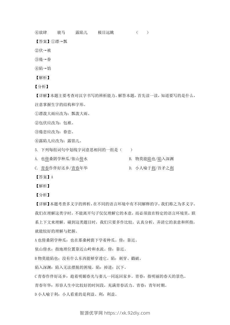 图片[3]-2020-2021学年江苏徐州云龙区五年级下册语文期末试卷及答案(Word版)-智源优学网