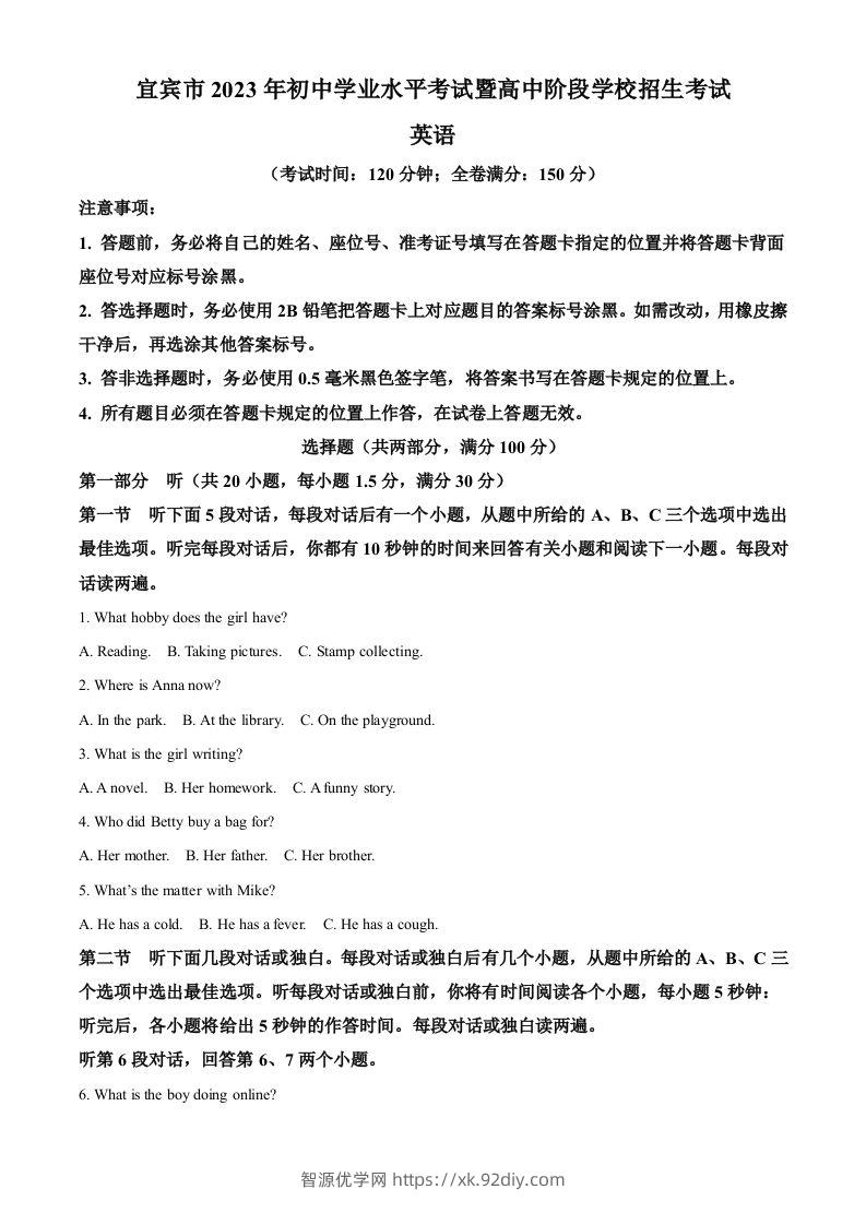 2023年四川省宜宾市中考英语真题（含答案）-智源优学网